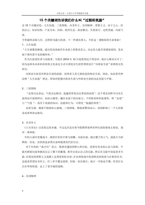 15个关键词告诉我们什么叫过程即奖励