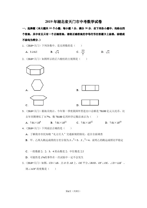 2019年湖北省天门市中考数学试卷(39)