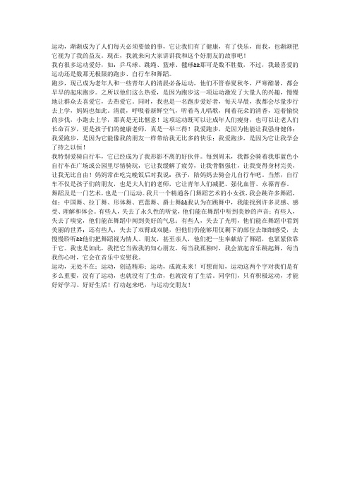 我和运动交朋友