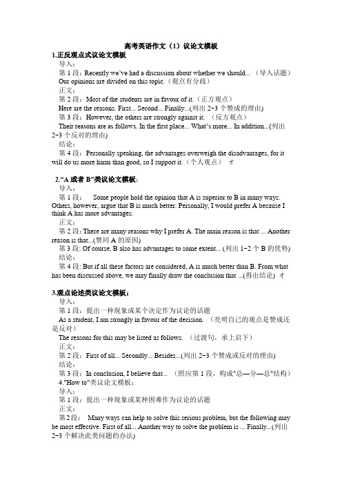高考英语作文议论文模板