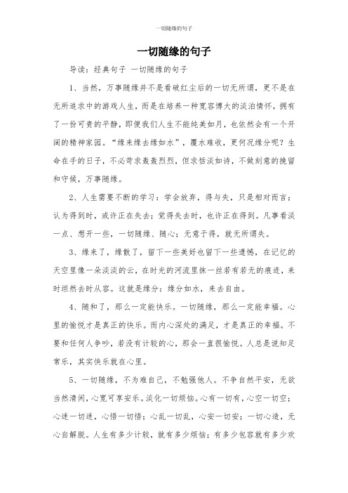 一切随缘的句子