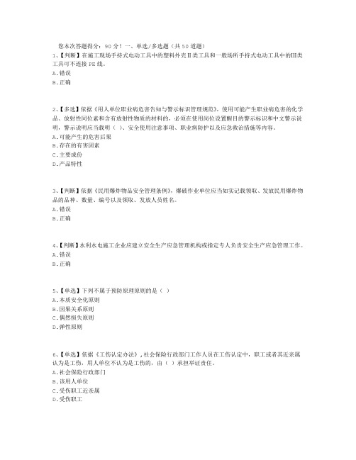 2015水利安全答案5