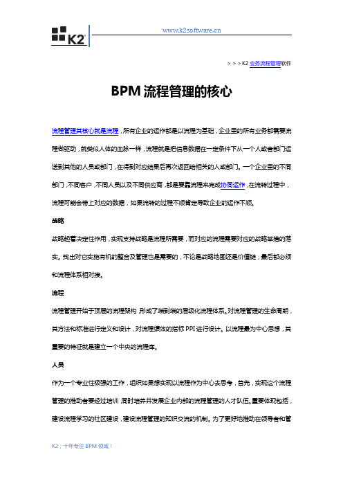 BPM流程管理的核心