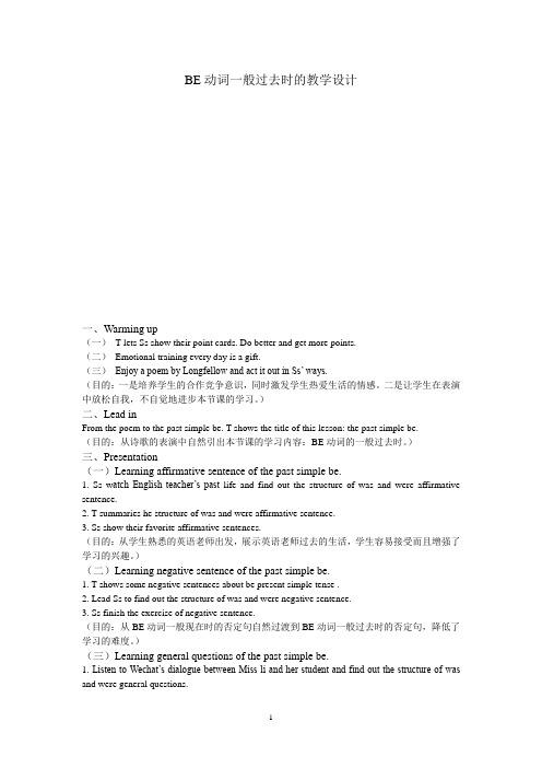 外研版七年级下册英语模块七单元三Language in useBE动词一般过去时的教学设计