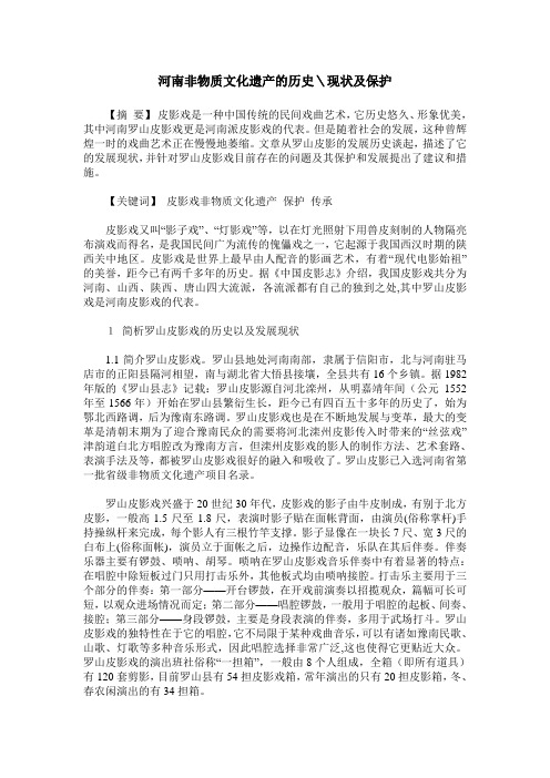 河南非物质文化遗产的历史＼现状及保护