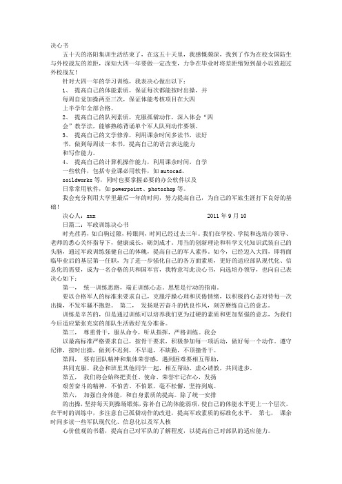 国防生决心书