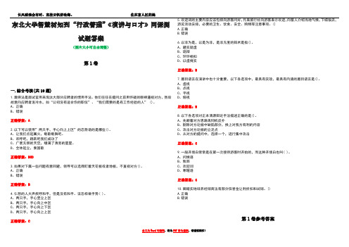 东北大学智慧树知到“行政管理”《演讲与口才》网课测试题答案卷2