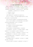 二级甲等综合医院介入手术操作分级授权管理制度