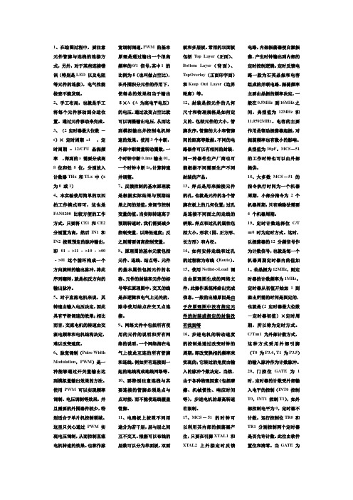 控制与应用知识点