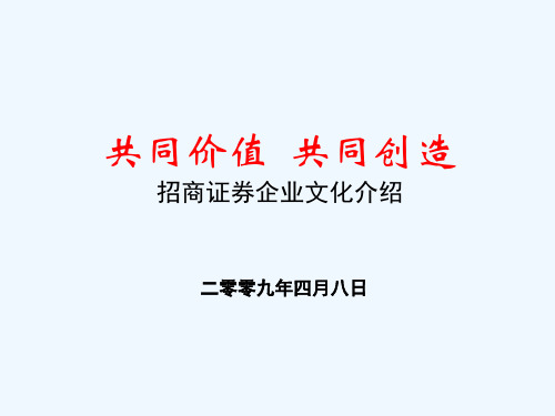 招商证券企业文化介绍