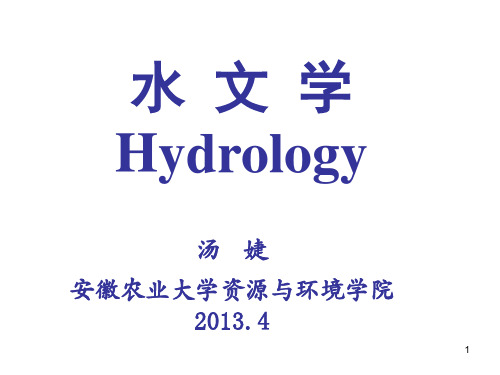 水文学(第二章)-2