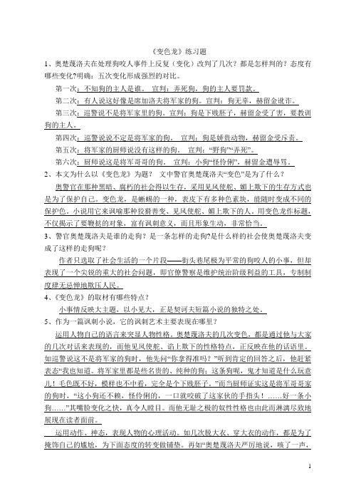 变色龙阅读题