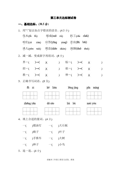 部编人教版小学语文三年级上册第三单元达标测试卷及答案2