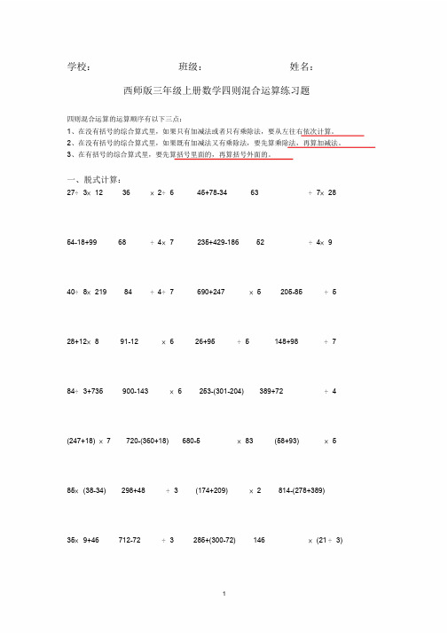 西师版三年级上册数学四则混合运算练习题