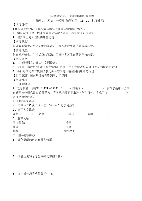 23绿色蝈蝈导学案