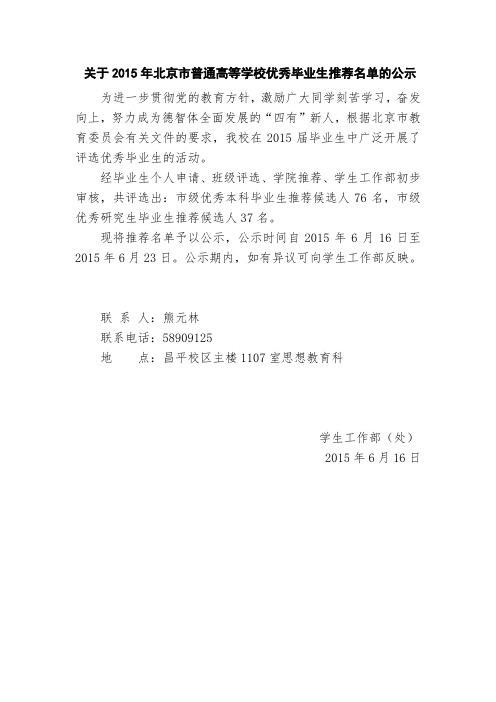 关于2013年北京市普通高等学校优秀毕业生推荐名单的公示