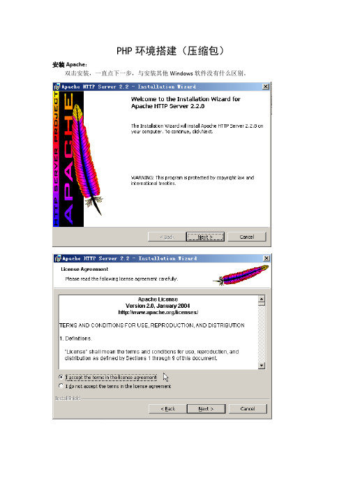 PHP环境搭建