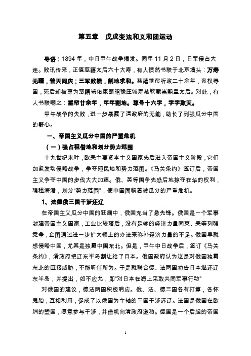 第五章  戊戌变法和义和团运动(一)