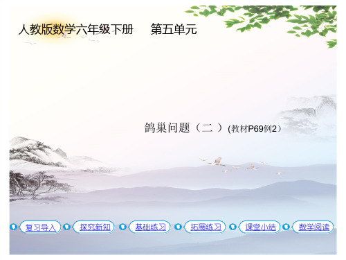 六年级下册数学课件-第五单元 第2课时  鸽巢问题(二)人教新课标(2014秋)(共13张PPT)[优秀课件]