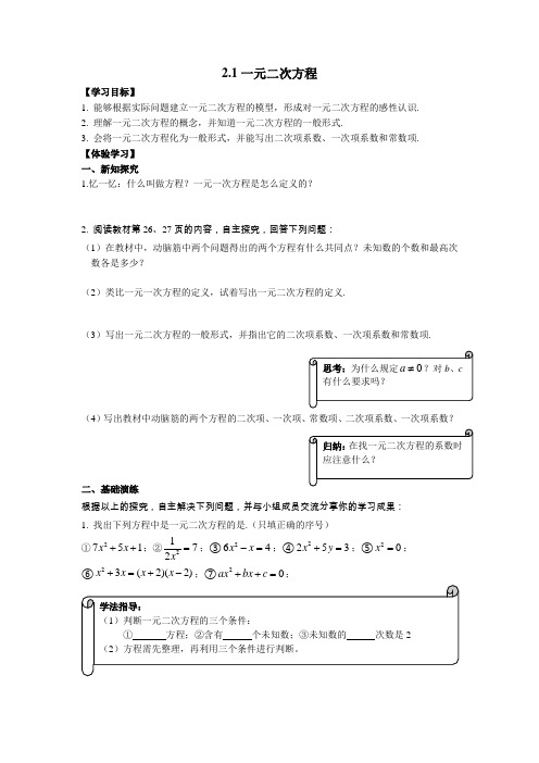 2016年秋季新版湘教版九年级数学上学期第2章、一元二次方程单元复习导学案4