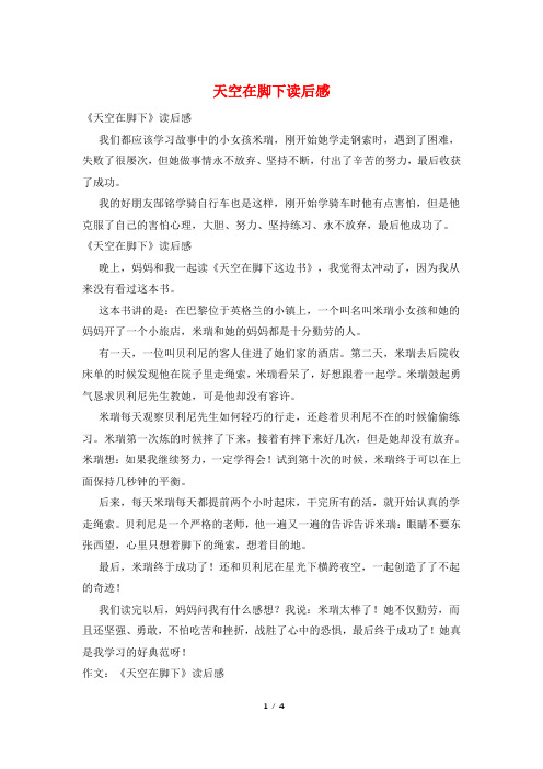 天空在脚下读后感