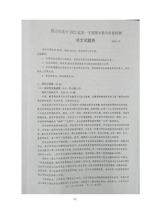 四川省眉山市2019-2020学年高一上学期期末考试语文试题 扫描版含答案