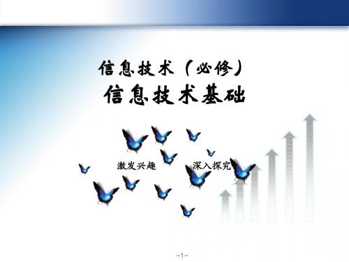 1.1信息技术基础