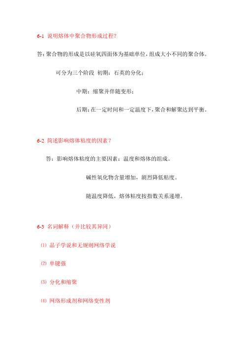 无机材料科学基础课后习题答案