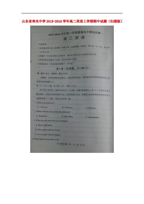 山东省寿光中学高二英语上学期期中试题(扫描版)