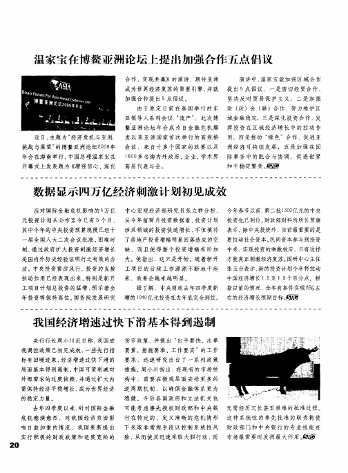 数据显示四万亿经济刺激计划初见成效
