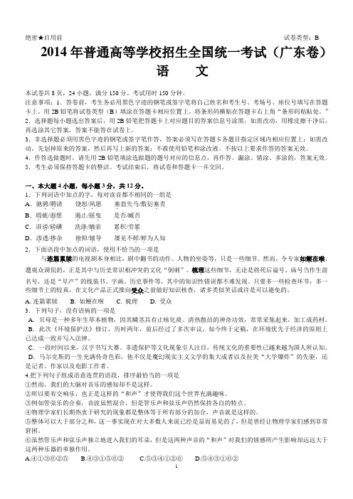 2014广东高考语文卷解析