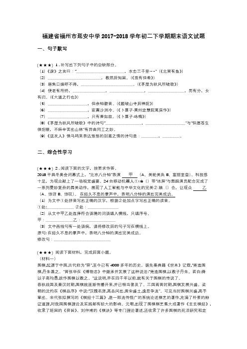 福建省福州市延安中学2017-2018学年初二下学期期末语文试题