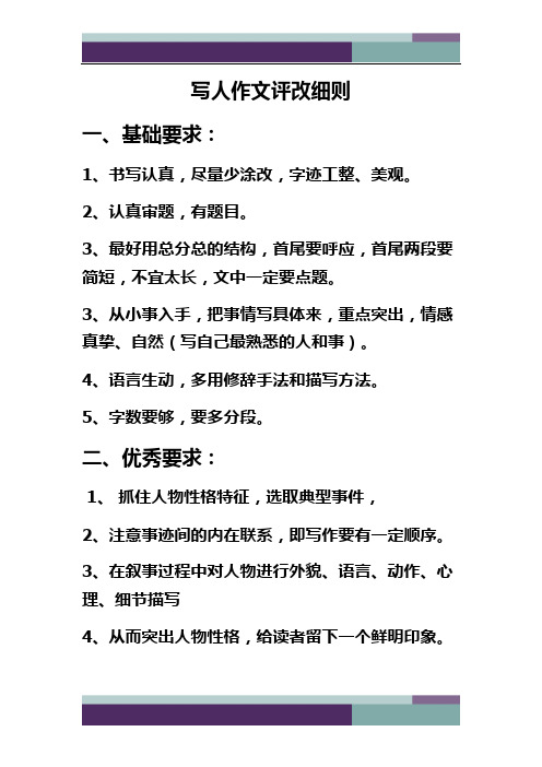 写人作文评改细则