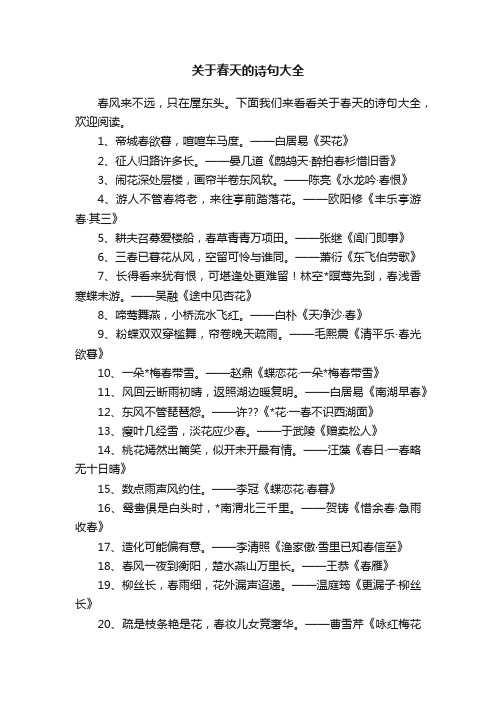 关于春天的诗句大全