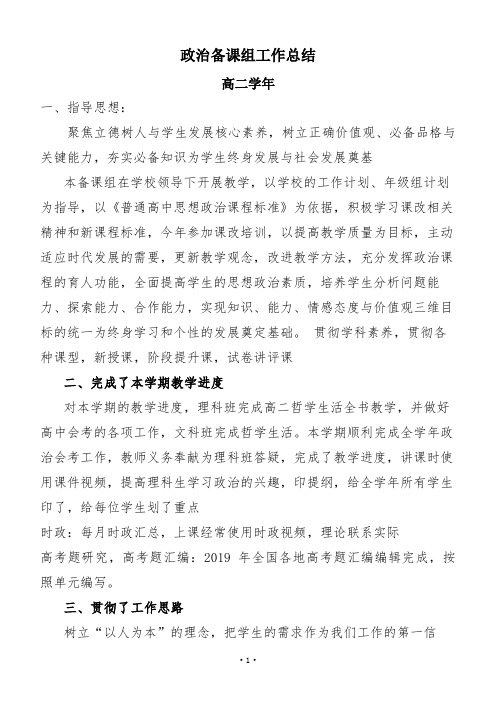 201912月政治备课组工作总结