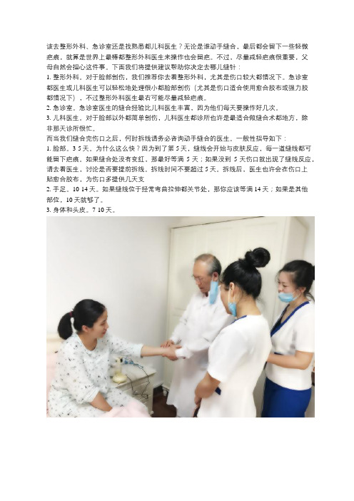 应该选择去哪里来缝合伤口并何时拆线呢？