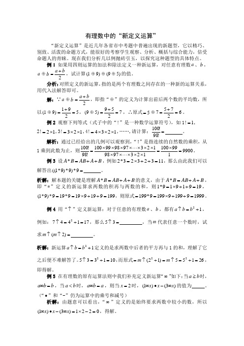 有理数中的新定义运算
