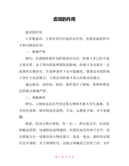 虚词的作用 