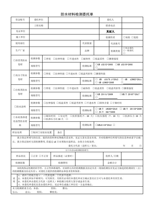 防水材料检测委托单