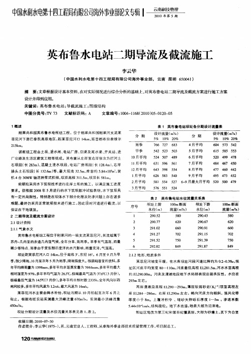 英布鲁水电站二期导流及截流施工