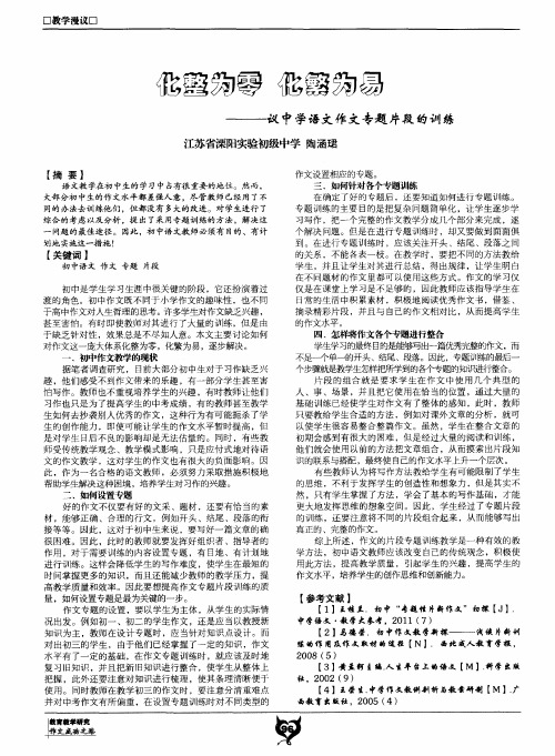 化整为零 化繁为易——议中学语文作文专题片段的训练