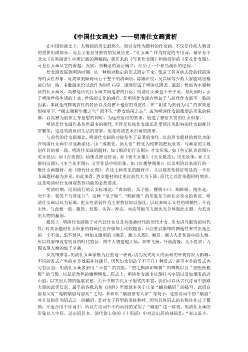 中国仕女画史
