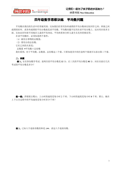 四年级数学思维训练 平均数问题(学案)