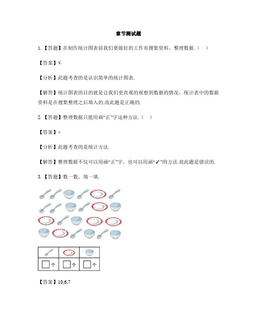 小学数学青岛版(五四)二年级下册第十单元 总复习统计与概率-章节测试习题