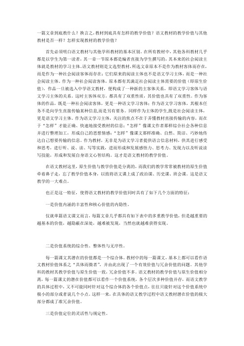 肖临骏高中语文教育价值的四重叩问