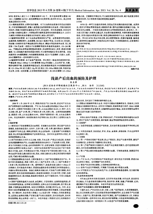 浅谈产后出血的预防及护理