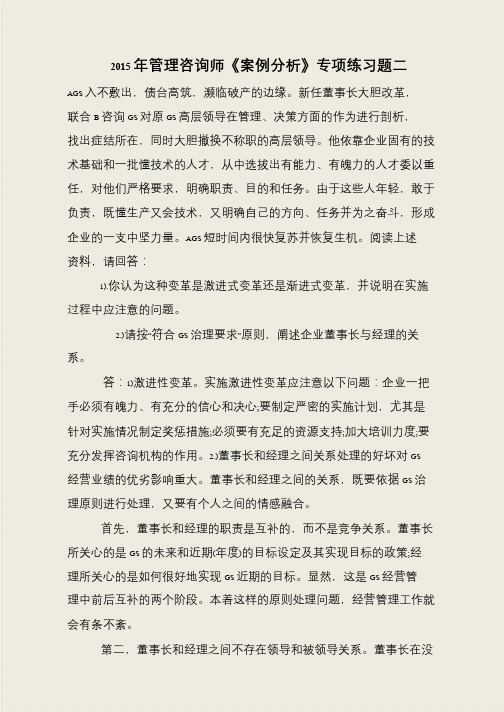 2015年管理咨询师《案例分析》专项练习题二