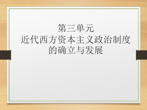 高中历史必修1《近代西方资本主义政治制度的确立与发展第8课 美国联邦政府的建...》642人教PPT课件