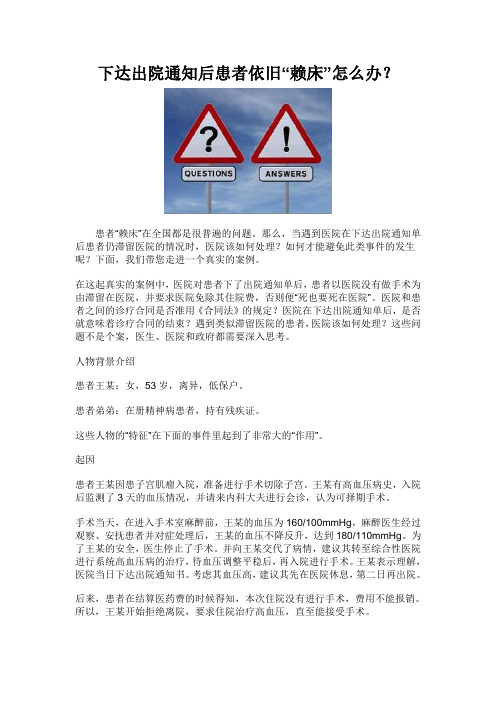 下达出院通知后患者依旧“赖床”怎么办？