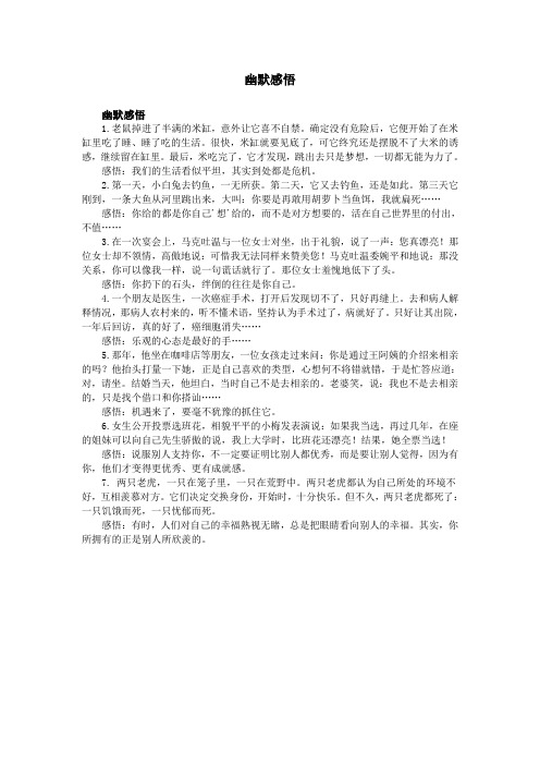 幽默感悟